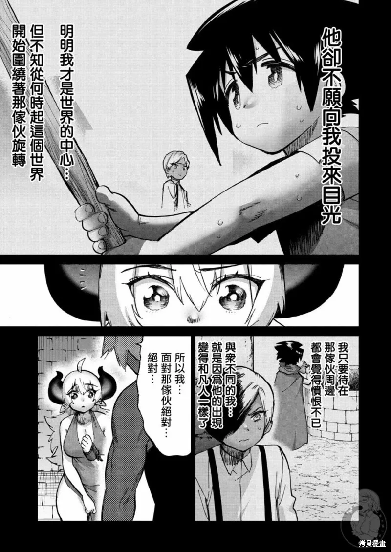 勇者与魔王的恋爱喜剧,第35话,第14张