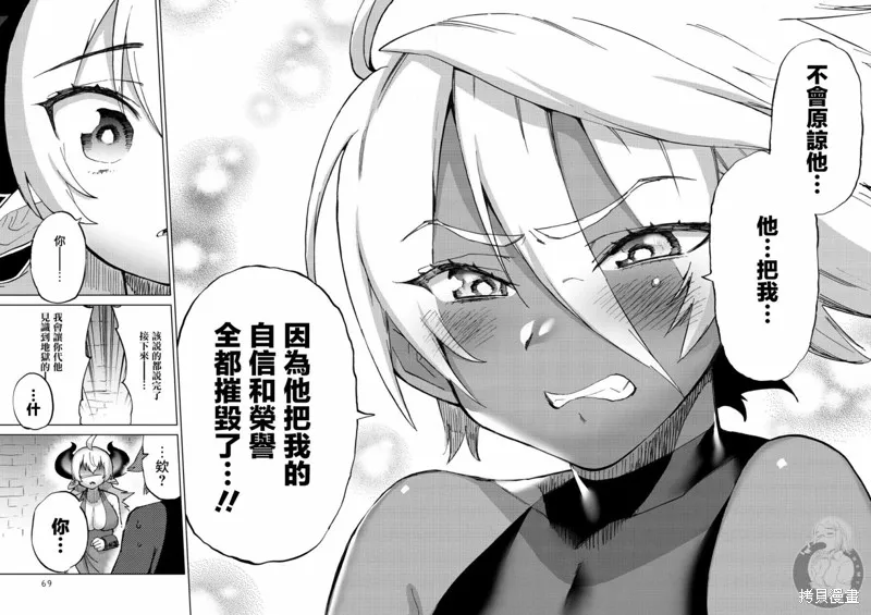 勇者与魔王的恋爱喜剧,第35话,第15张