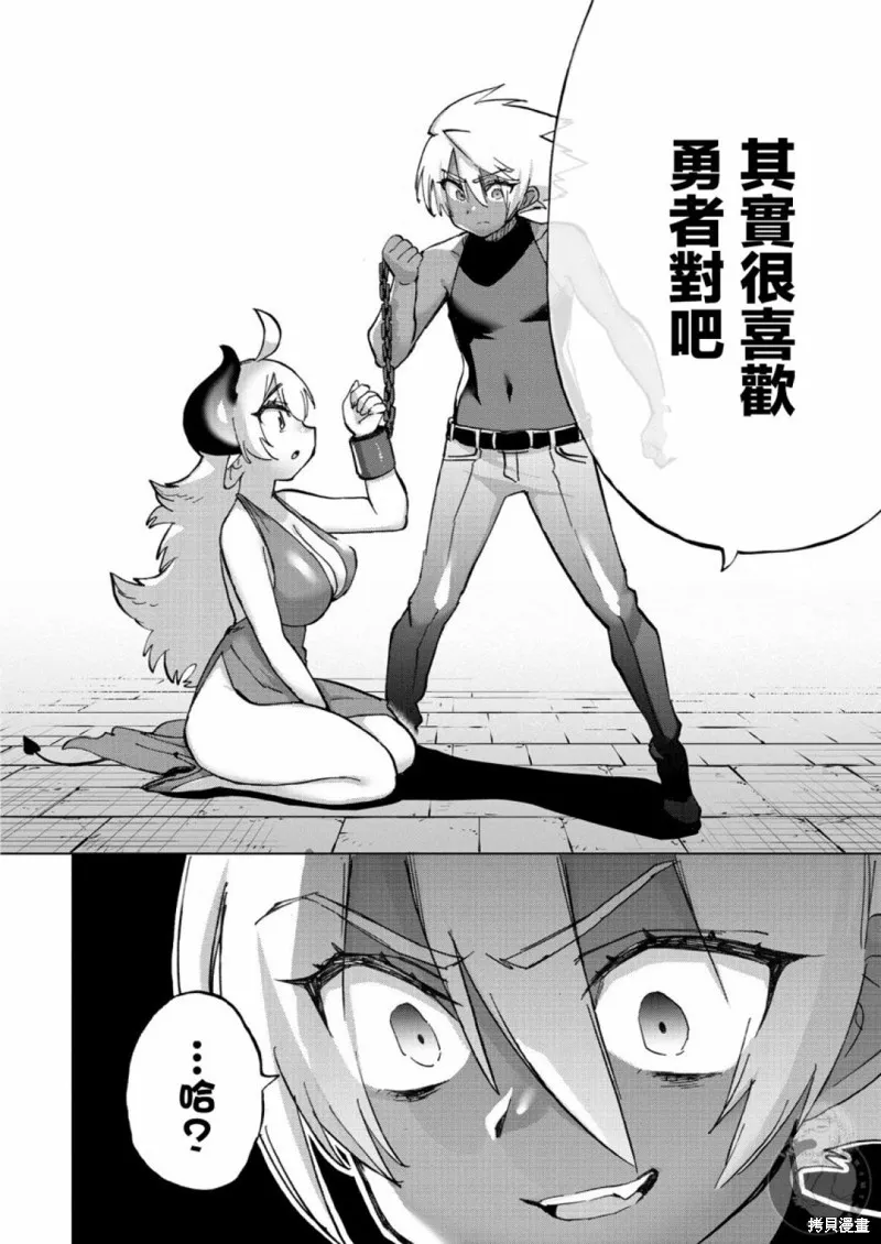 勇者与魔王的恋爱喜剧,第35话,第16张