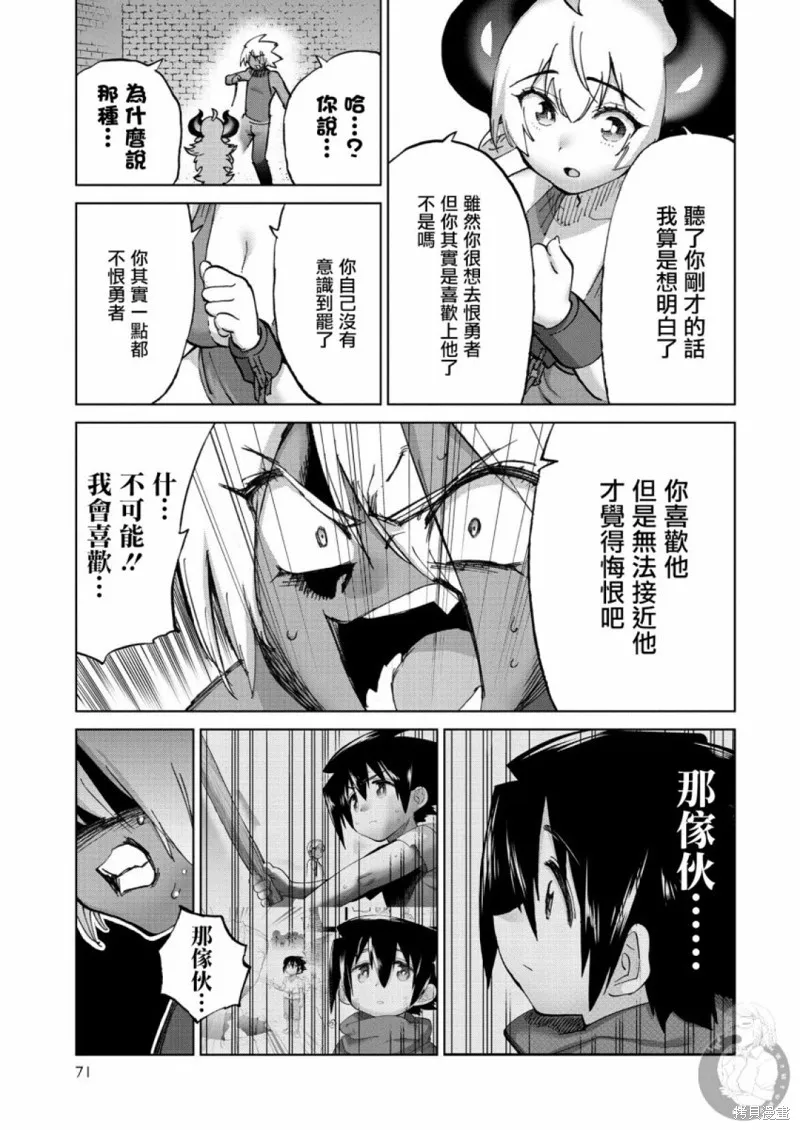勇者与魔王的恋爱喜剧,第35话,第17张