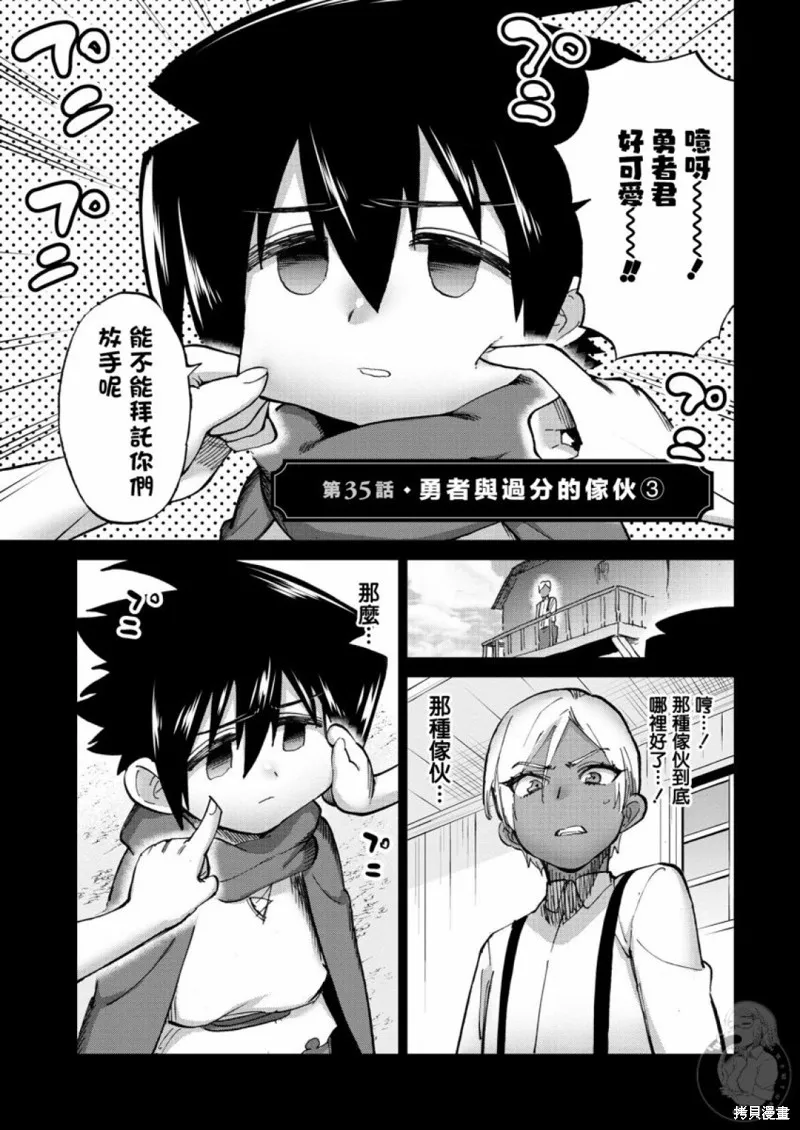 勇者与魔王的恋爱喜剧,第35话,第2张