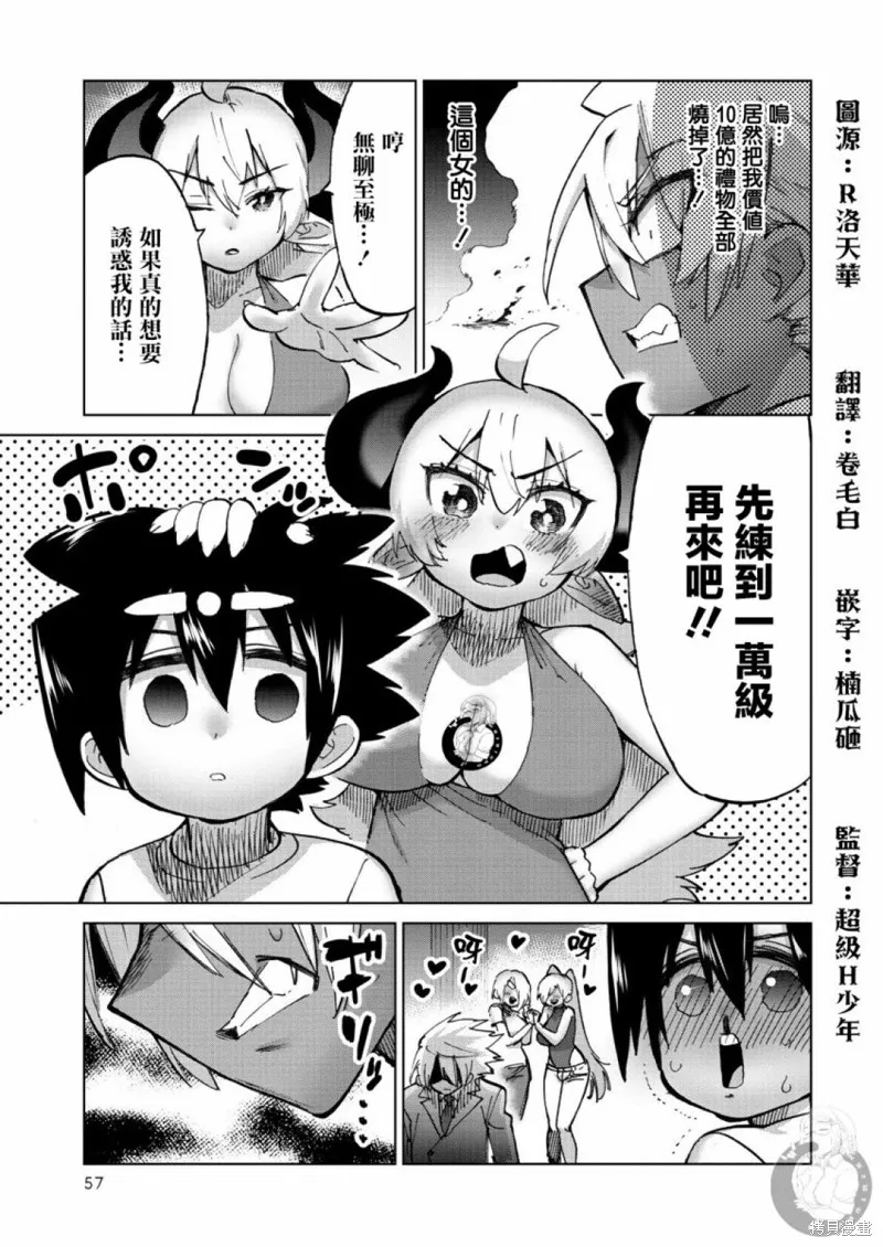 勇者与魔王的恋爱喜剧,第35话,第4张