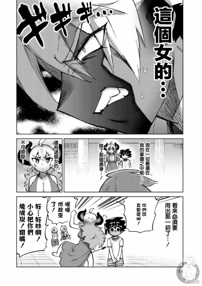 勇者与魔王的恋爱喜剧,第35话,第5张