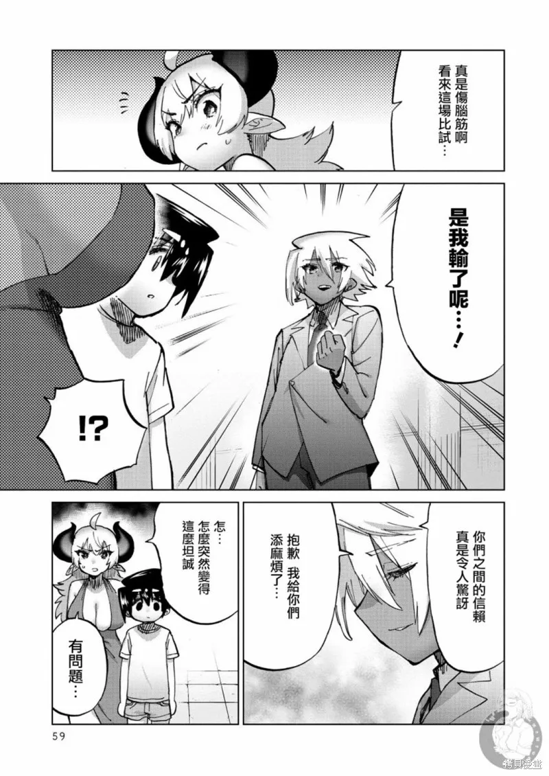 勇者与魔王的恋爱喜剧,第35话,第6张
