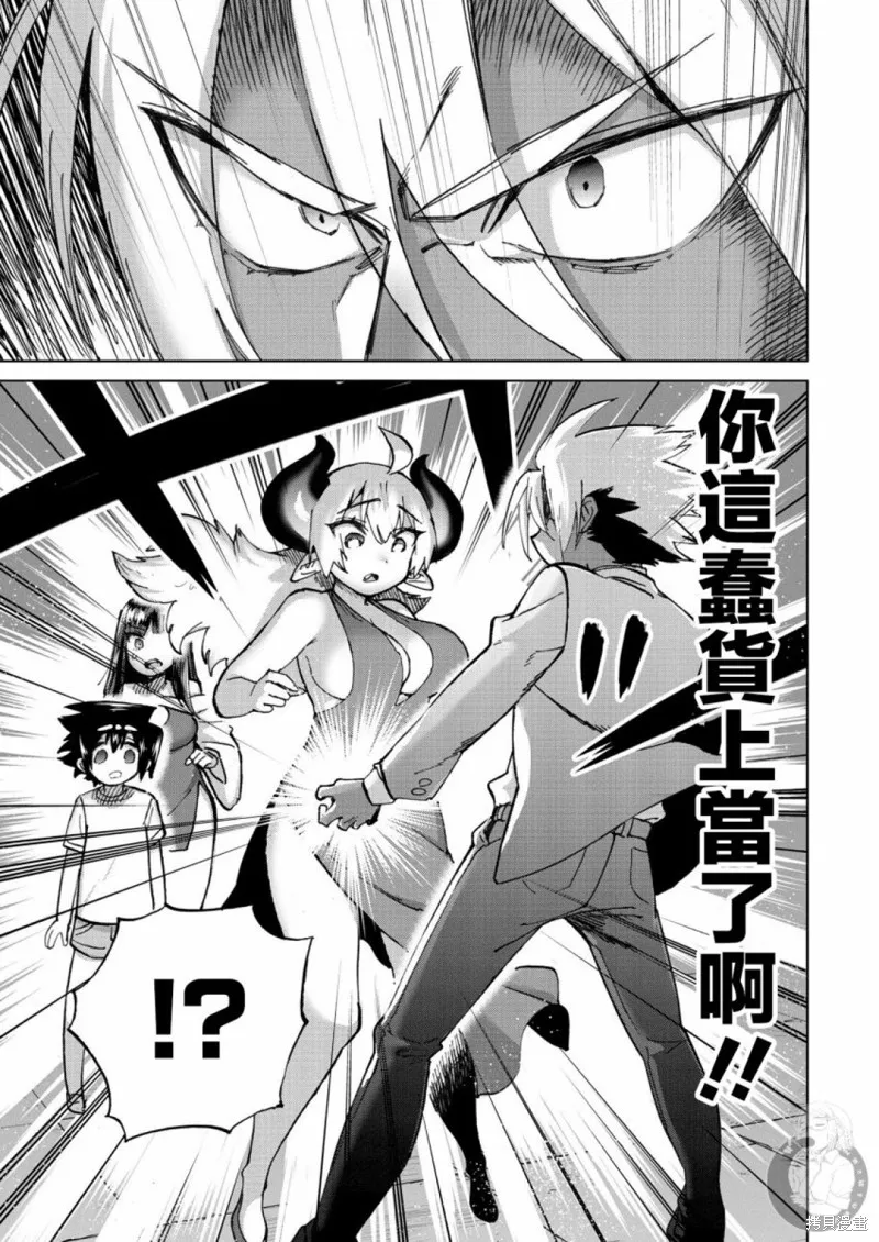 勇者与魔王的恋爱喜剧,第35话,第8张