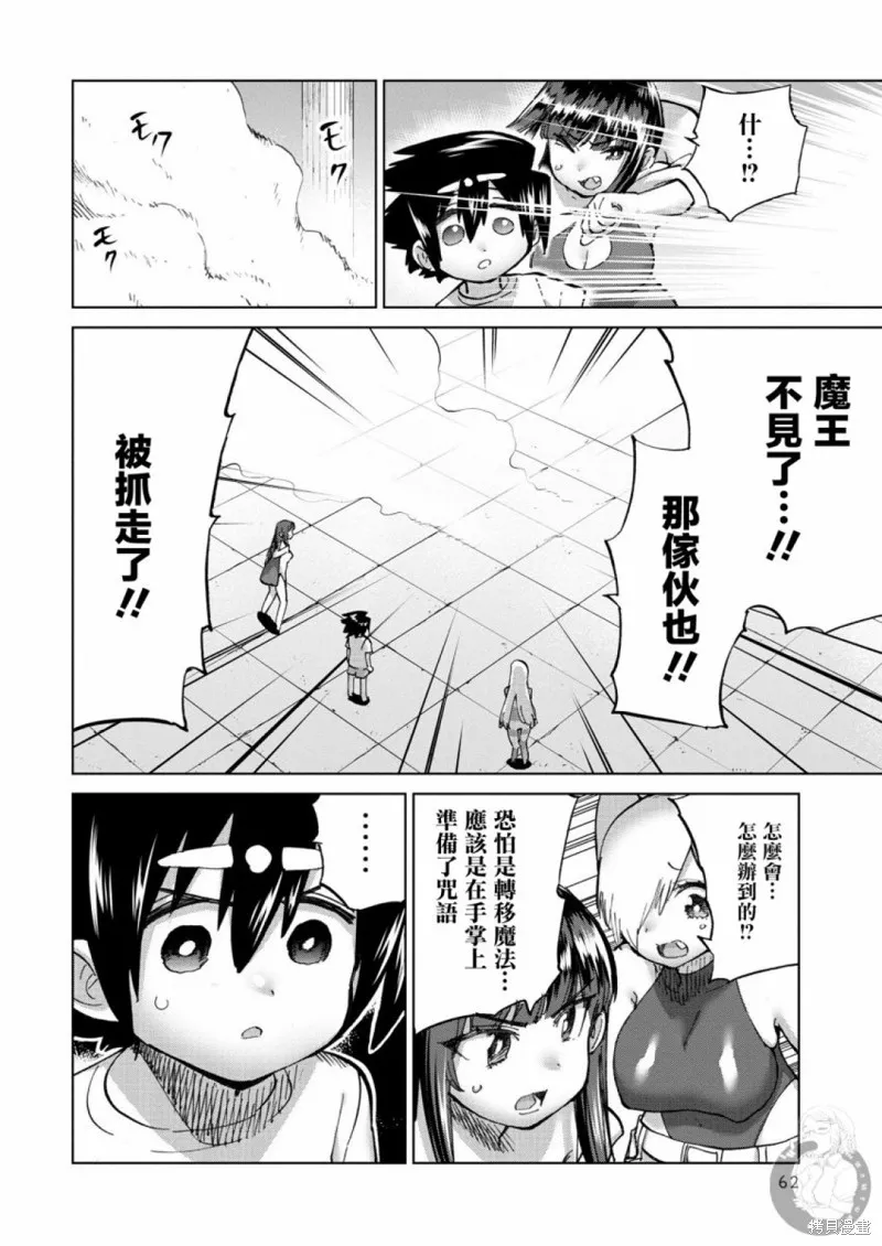 勇者与魔王的恋爱喜剧,第35话,第9张