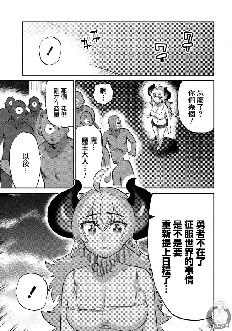 勇者与魔王的恋爱喜剧,第39话,第10张