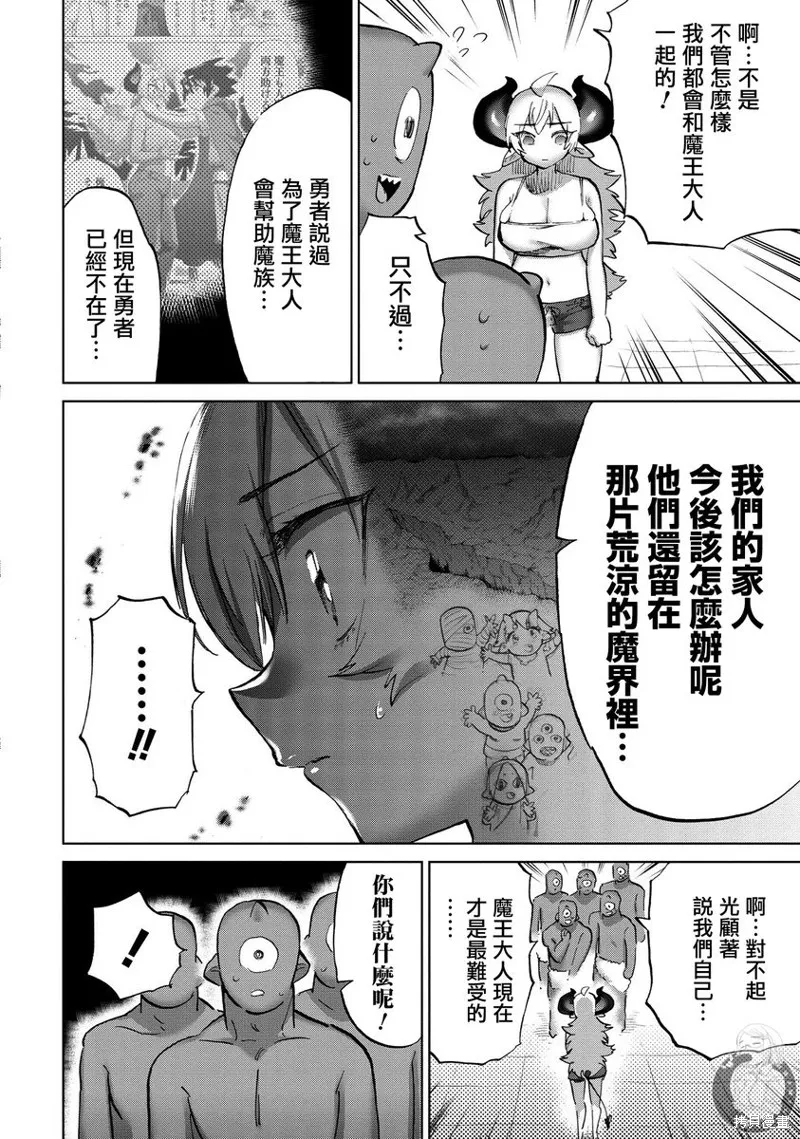 勇者与魔王的恋爱喜剧,第39话,第11张