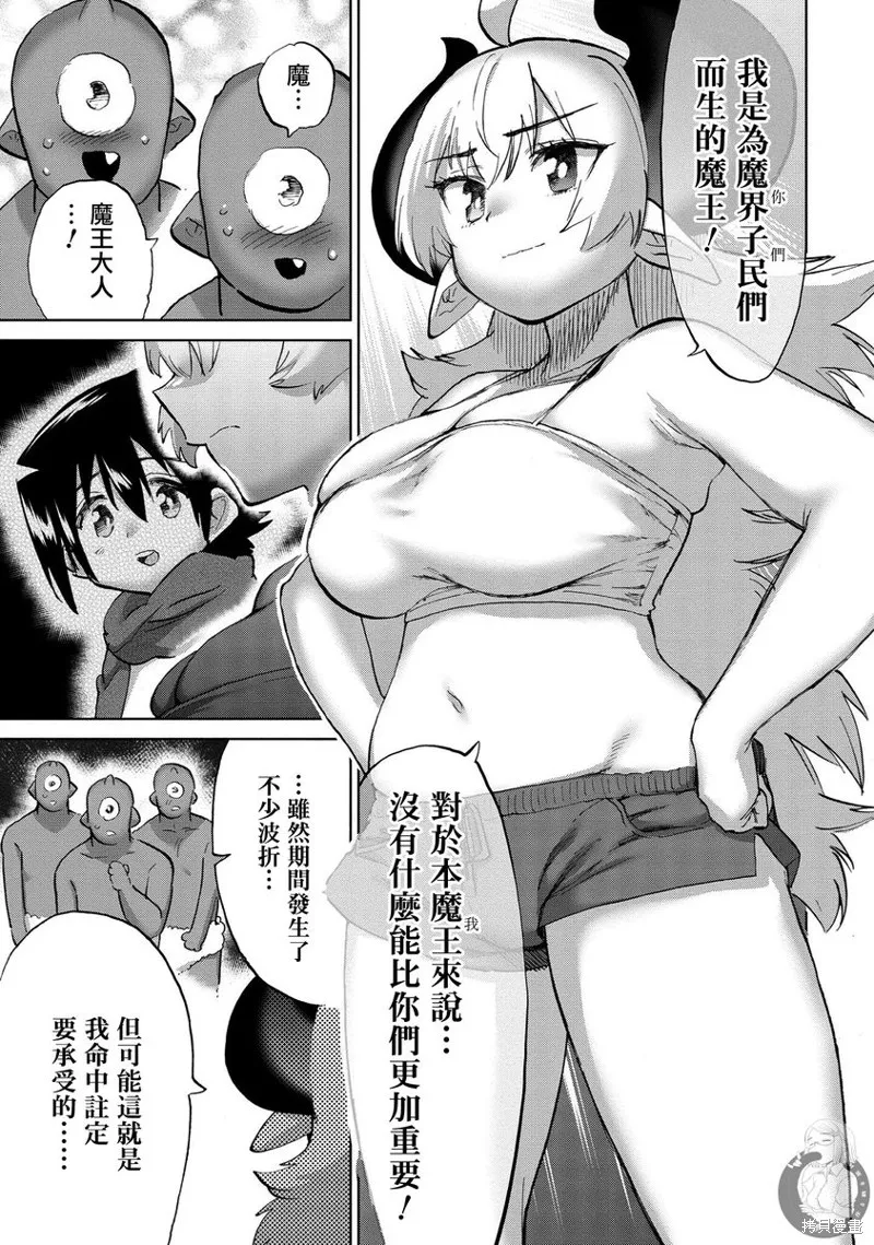 勇者与魔王的恋爱喜剧,第39话,第12张