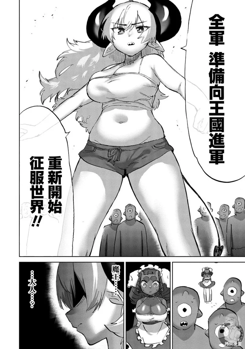 勇者与魔王的恋爱喜剧,第39话,第13张
