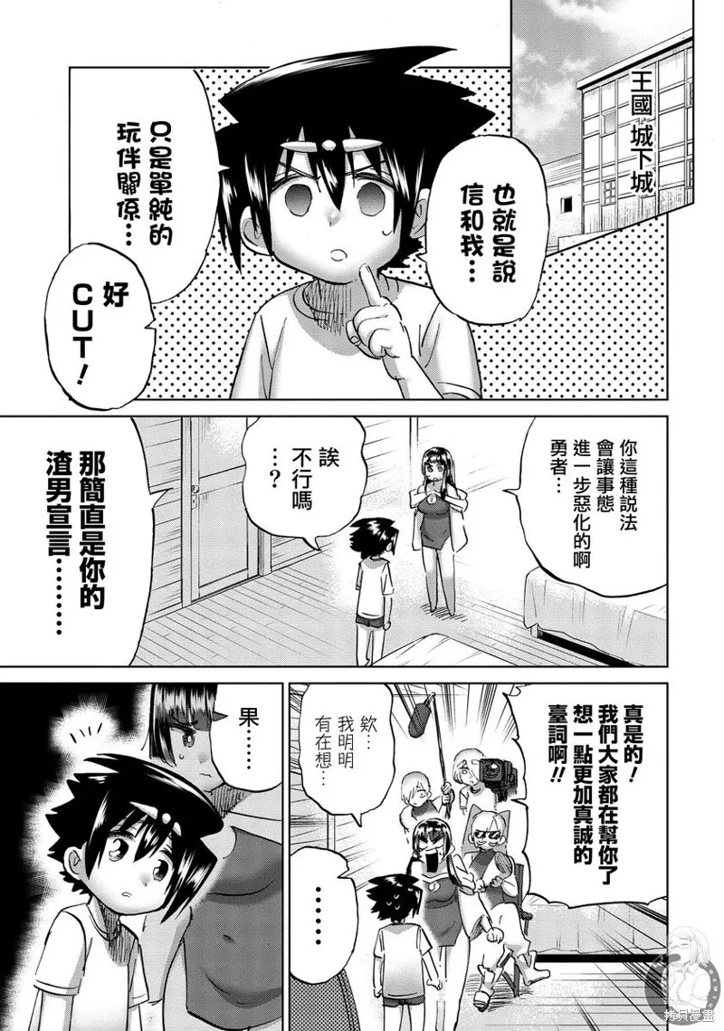 勇者与魔王的恋爱喜剧,第39话,第14张