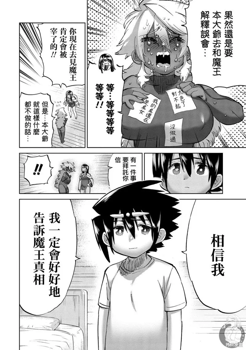 勇者与魔王的恋爱喜剧,第39话,第15张