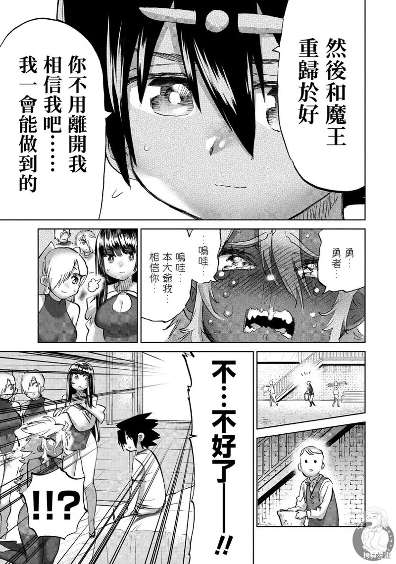 勇者与魔王的恋爱喜剧,第39话,第16张
