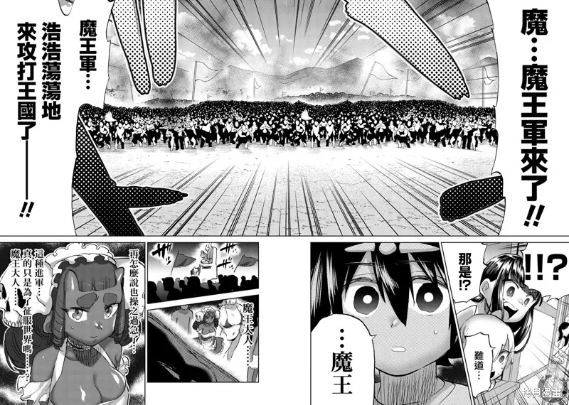 勇者与魔王的恋爱喜剧,第39话,第17张
