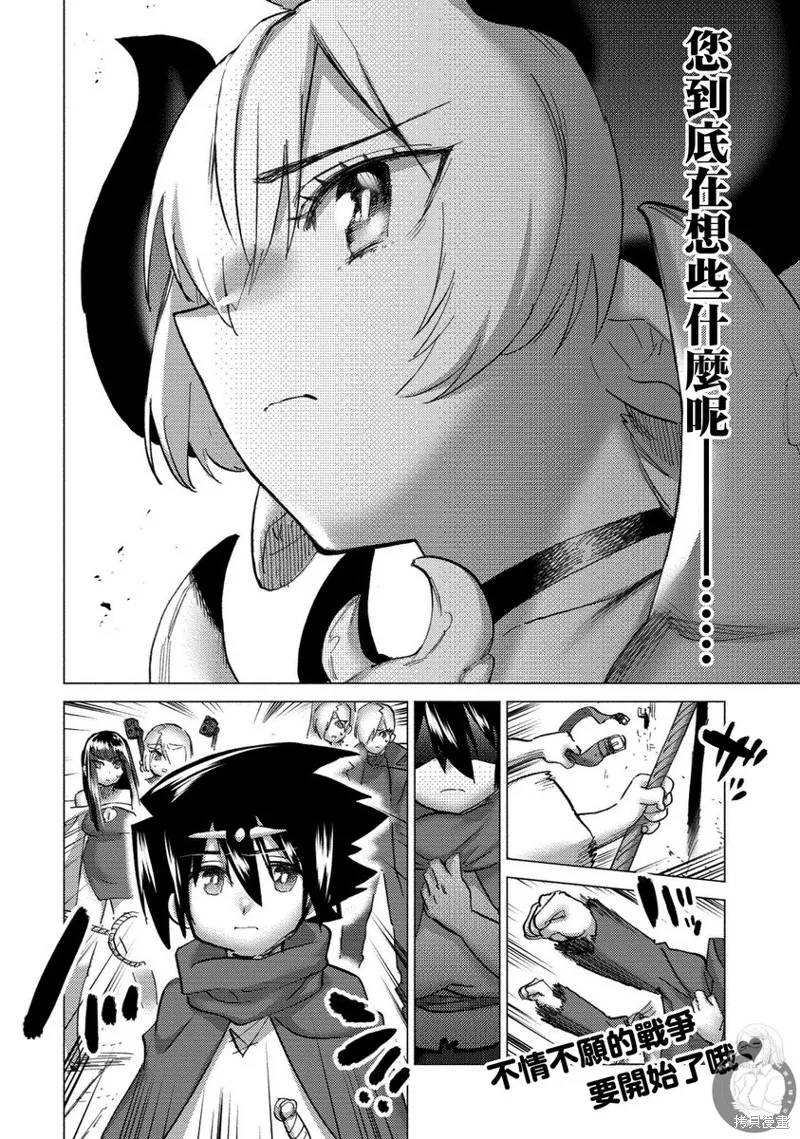 勇者与魔王的恋爱喜剧,第39话,第18张