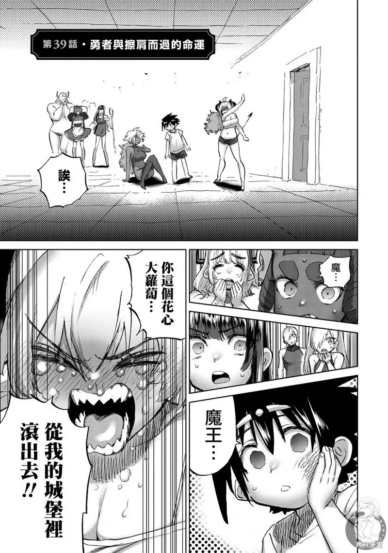 勇者与魔王的恋爱喜剧,第39话,第2张