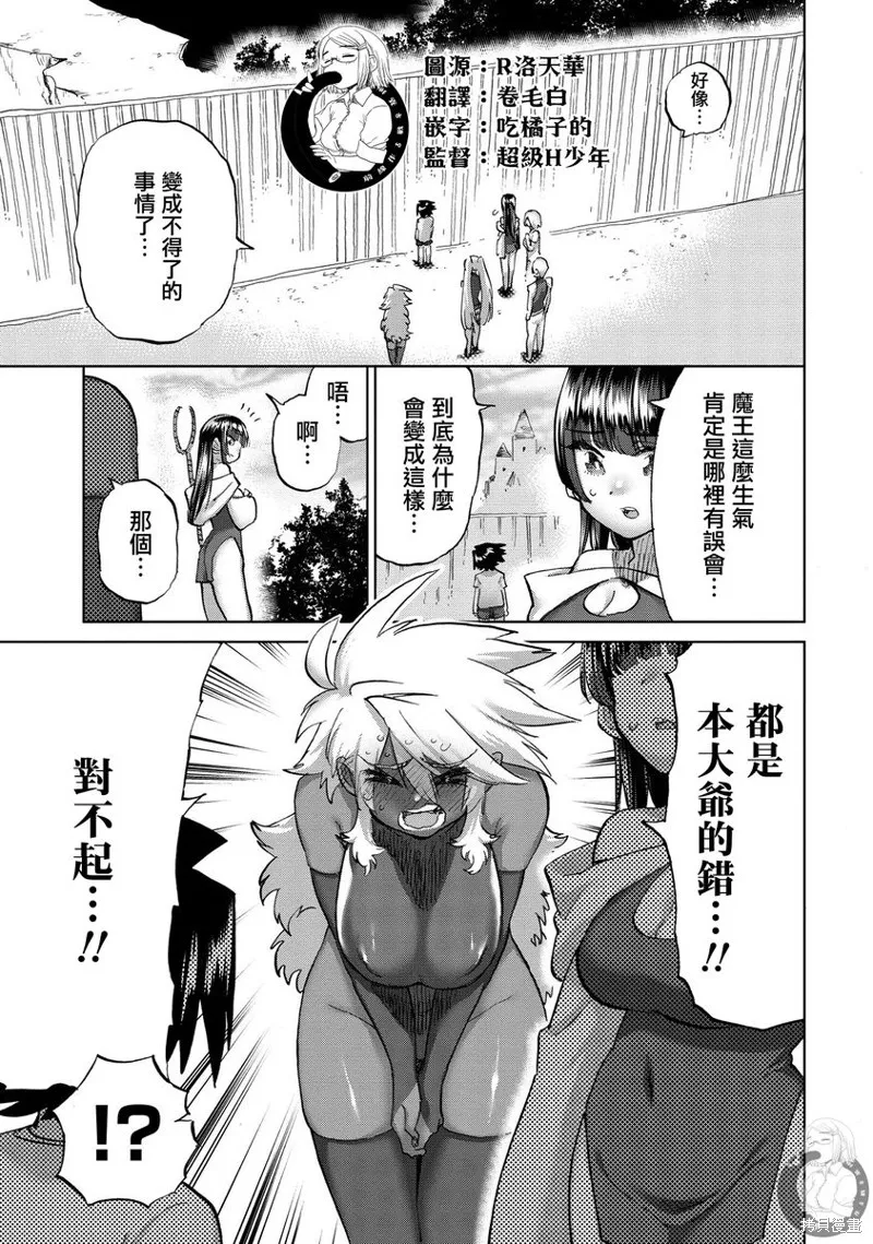 勇者与魔王的恋爱喜剧,第39话,第4张