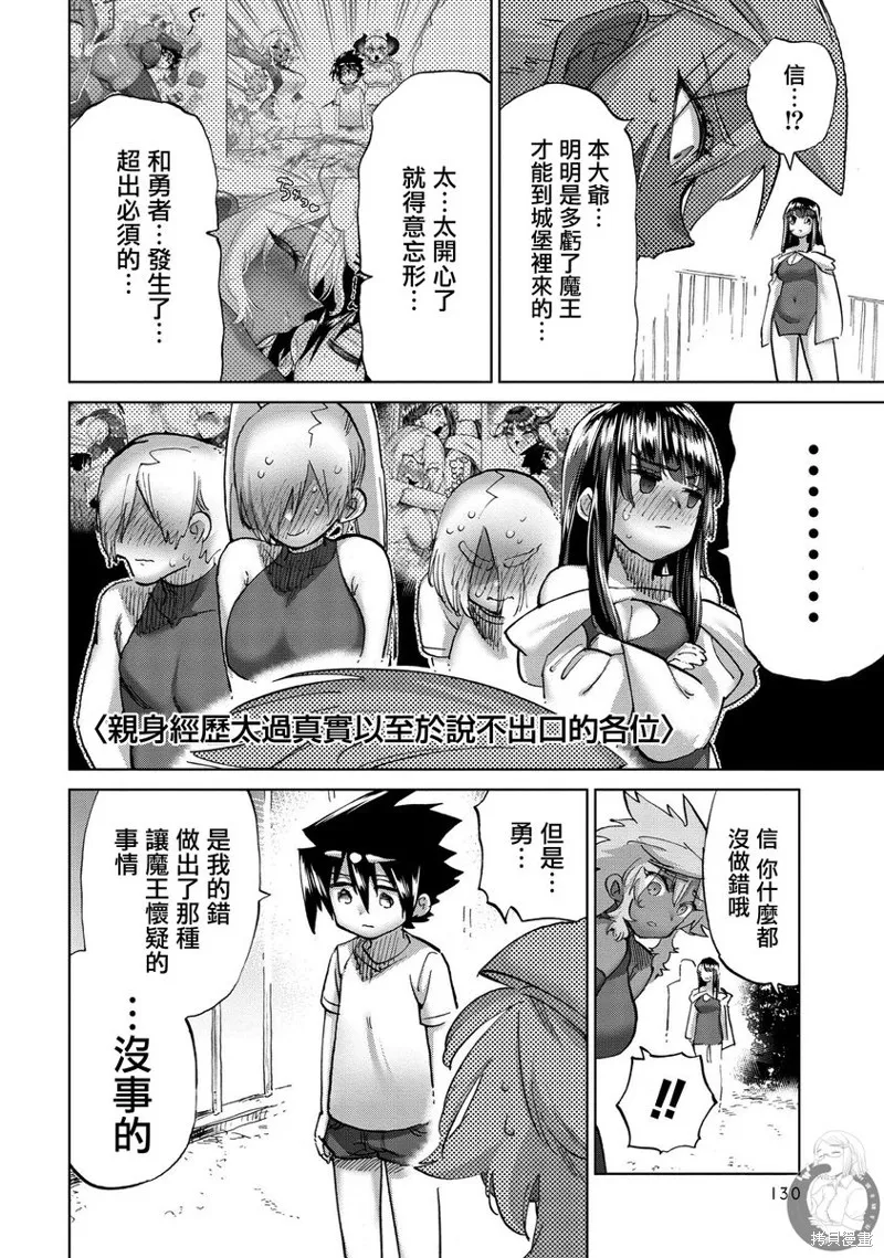 勇者与魔王的恋爱喜剧,第39话,第5张