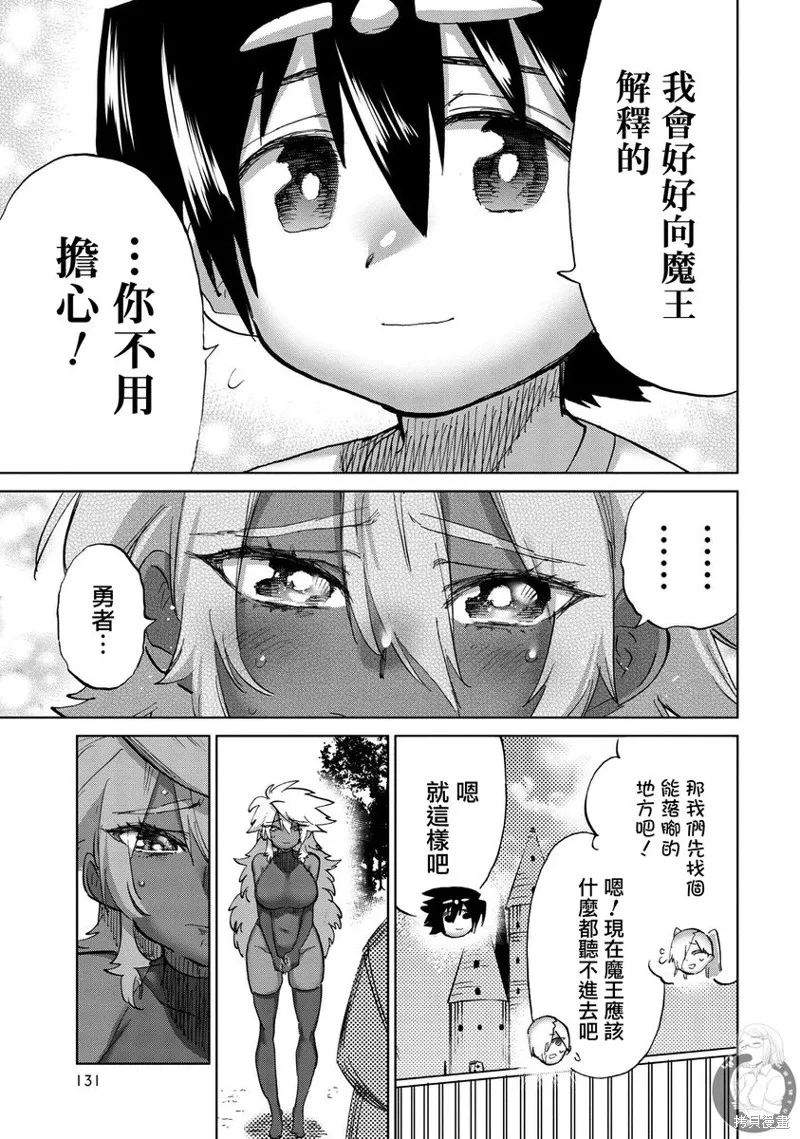 勇者与魔王的恋爱喜剧,第39话,第6张