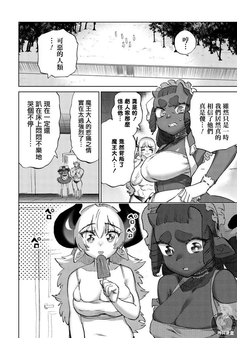 勇者与魔王的恋爱喜剧,第39话,第7张