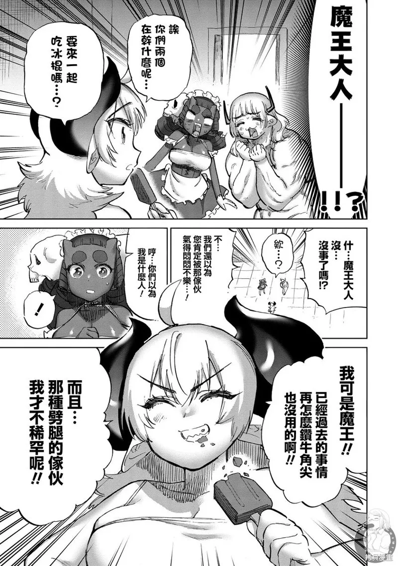 勇者与魔王的恋爱喜剧,第39话,第8张