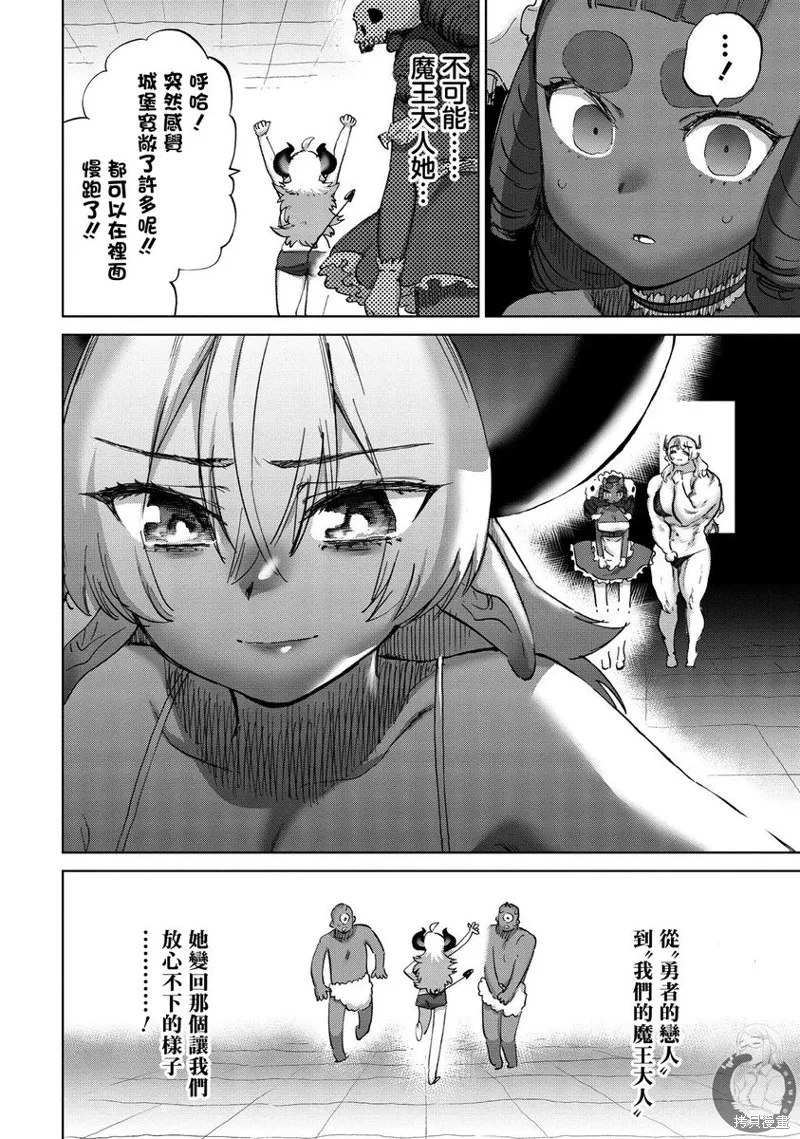 勇者与魔王的恋爱喜剧,第39话,第9张