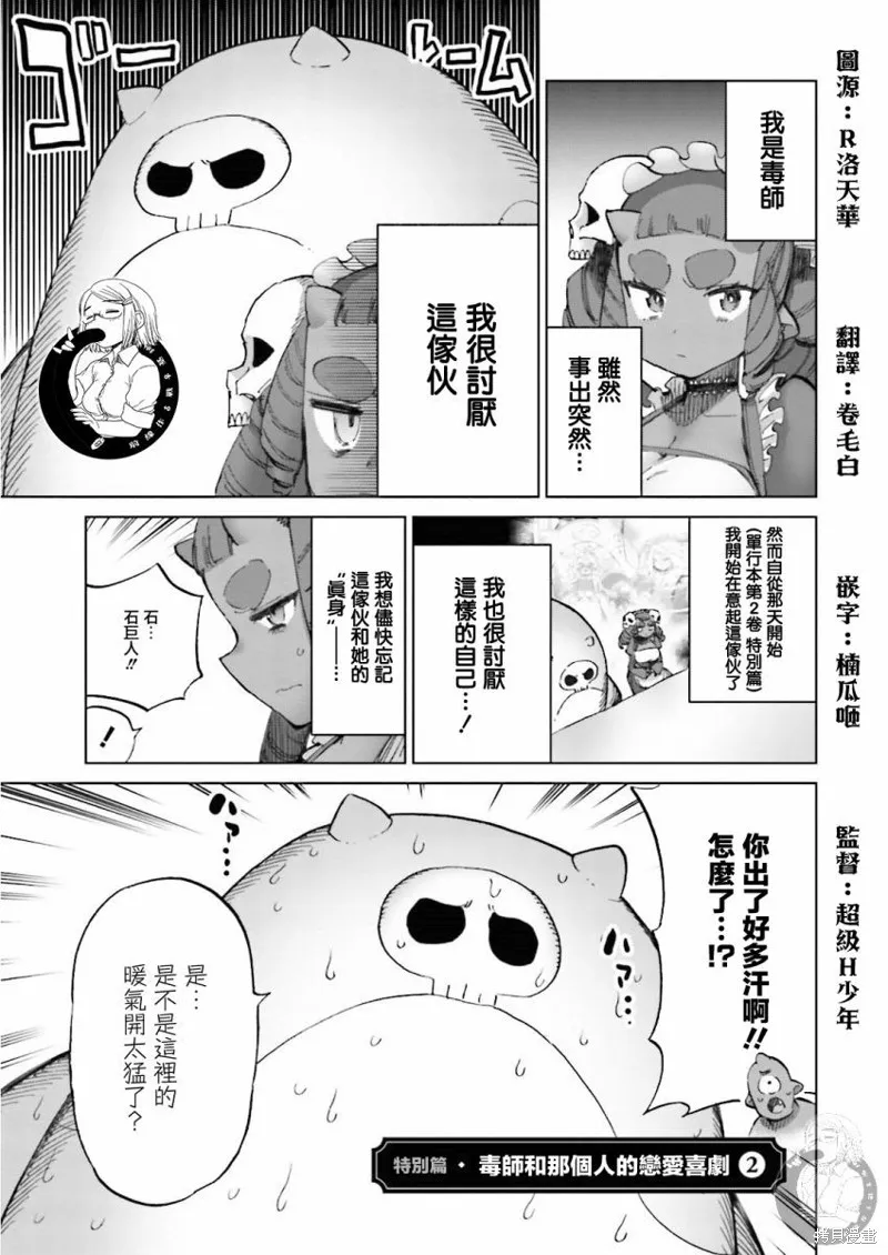 勇者与魔王的恋爱喜剧,特别篇02话,第2张