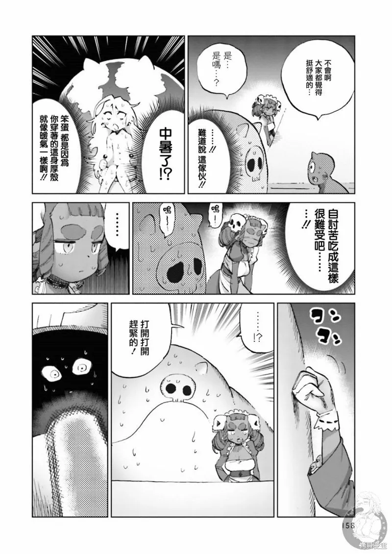 勇者与魔王的恋爱喜剧,特别篇02话,第3张