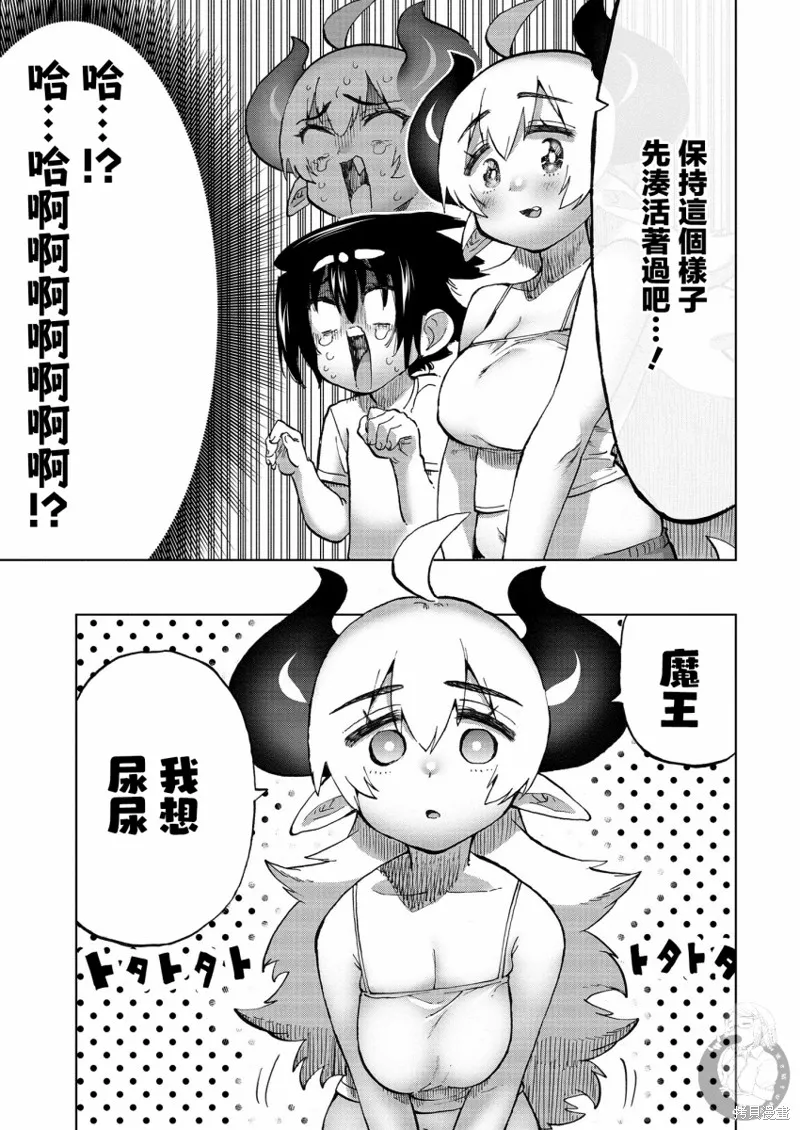勇者与魔王的恋爱喜剧,第31話,第10张