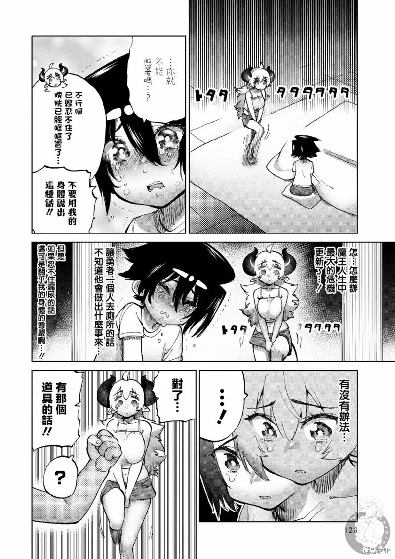勇者与魔王的恋爱喜剧,第31話,第11张