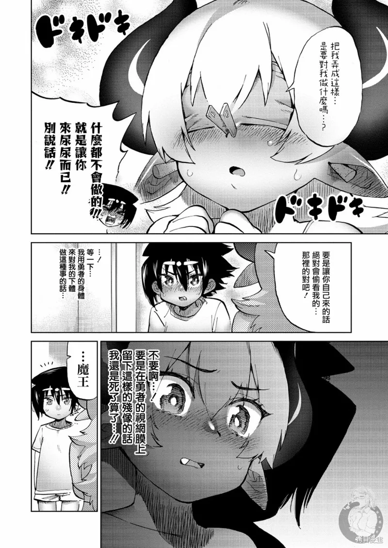 勇者与魔王的恋爱喜剧,第31話,第13张