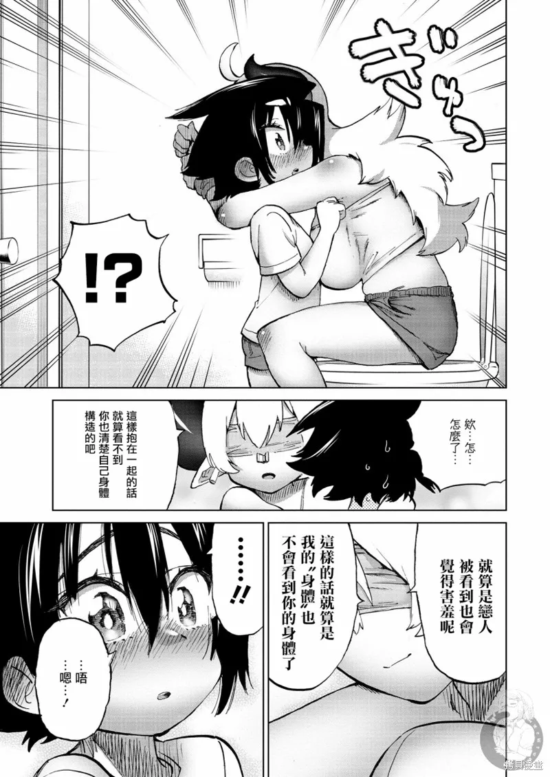 勇者与魔王的恋爱喜剧,第31話,第14张
