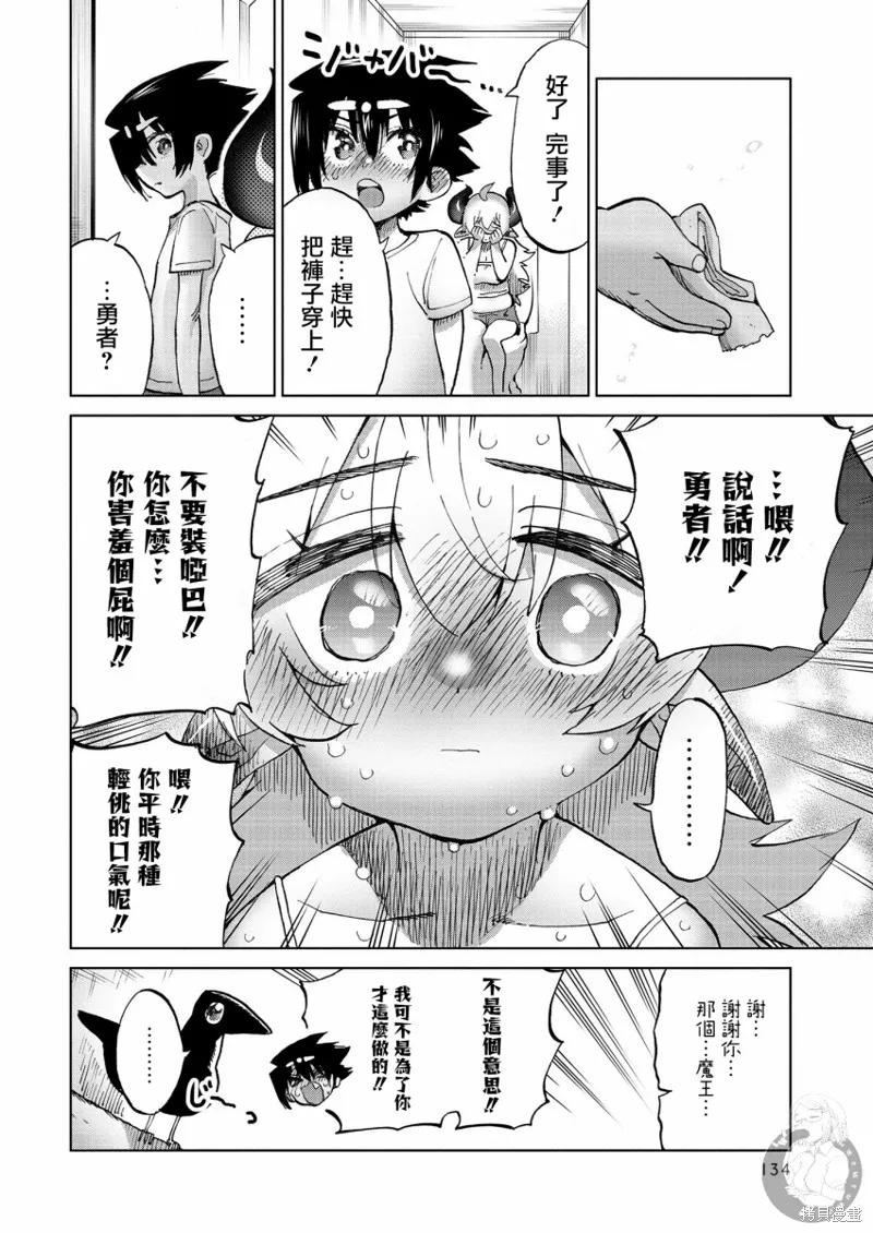 勇者与魔王的恋爱喜剧,第31話,第15张