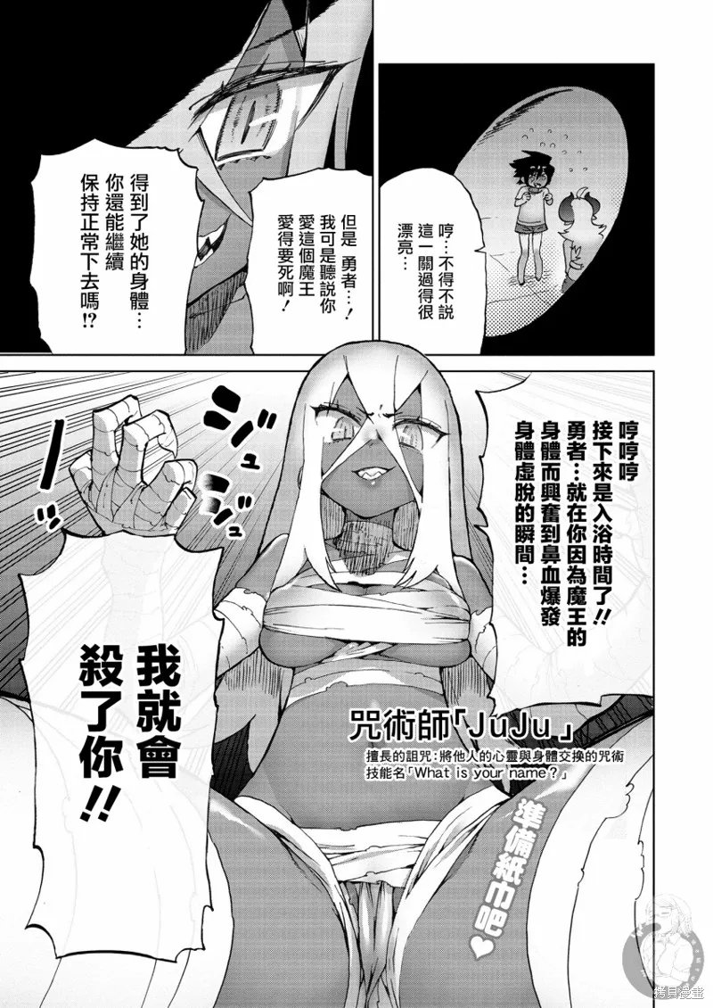 勇者与魔王的恋爱喜剧,第31話,第16张