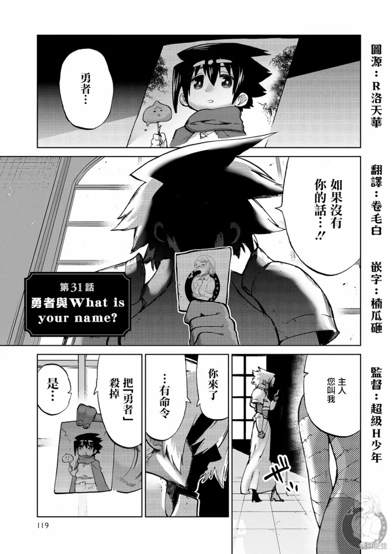 勇者与魔王的恋爱喜剧,第31話,第2张