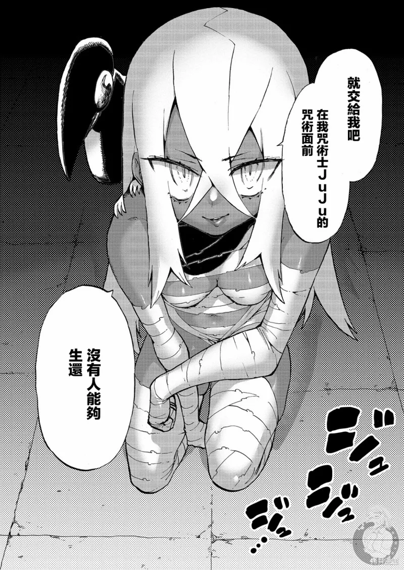 勇者与魔王的恋爱喜剧,第31話,第3张