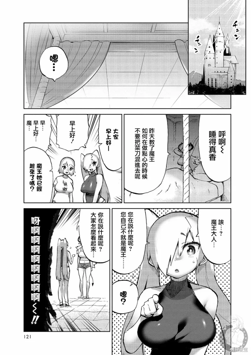 勇者与魔王的恋爱喜剧,第31話,第4张