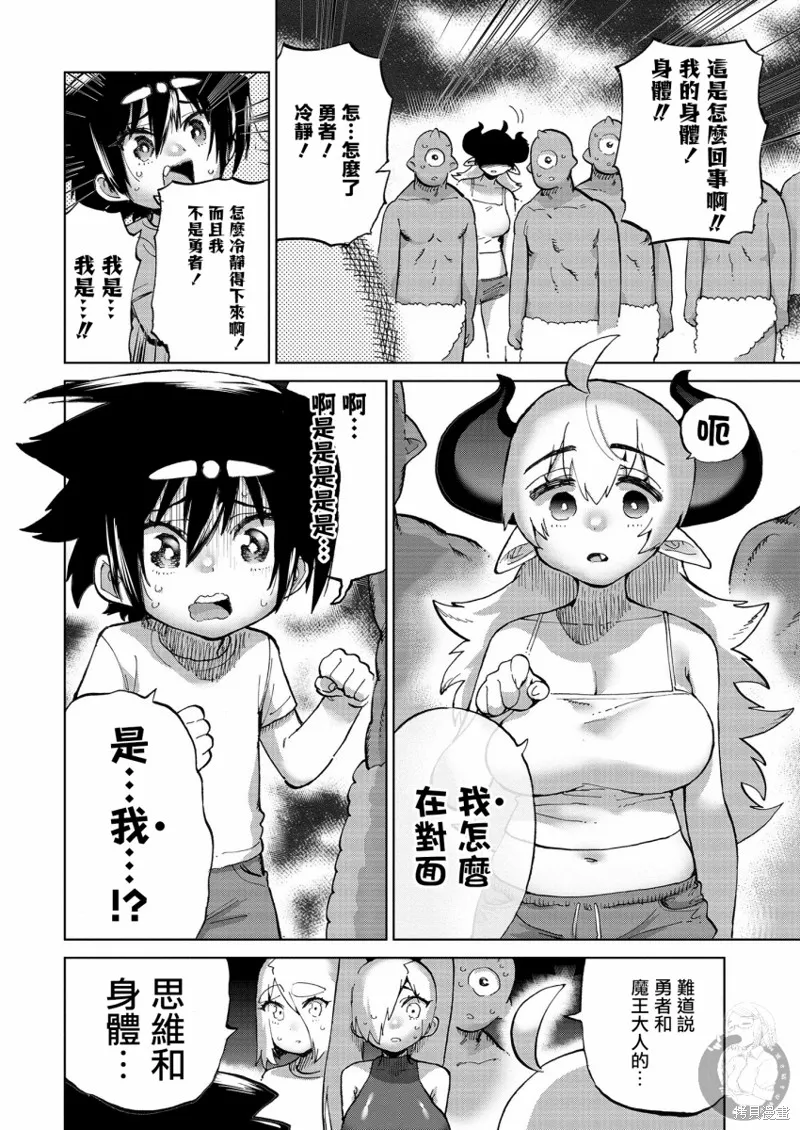 勇者与魔王的恋爱喜剧,第31話,第5张