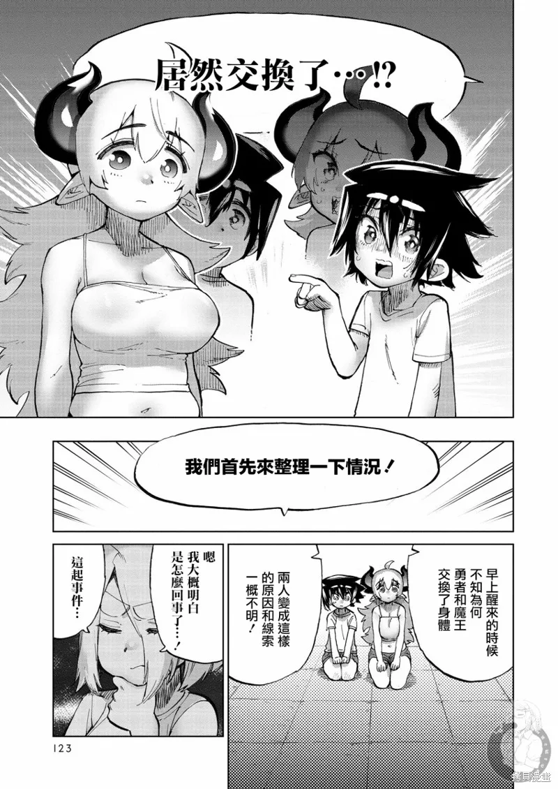 勇者与魔王的恋爱喜剧,第31話,第6张