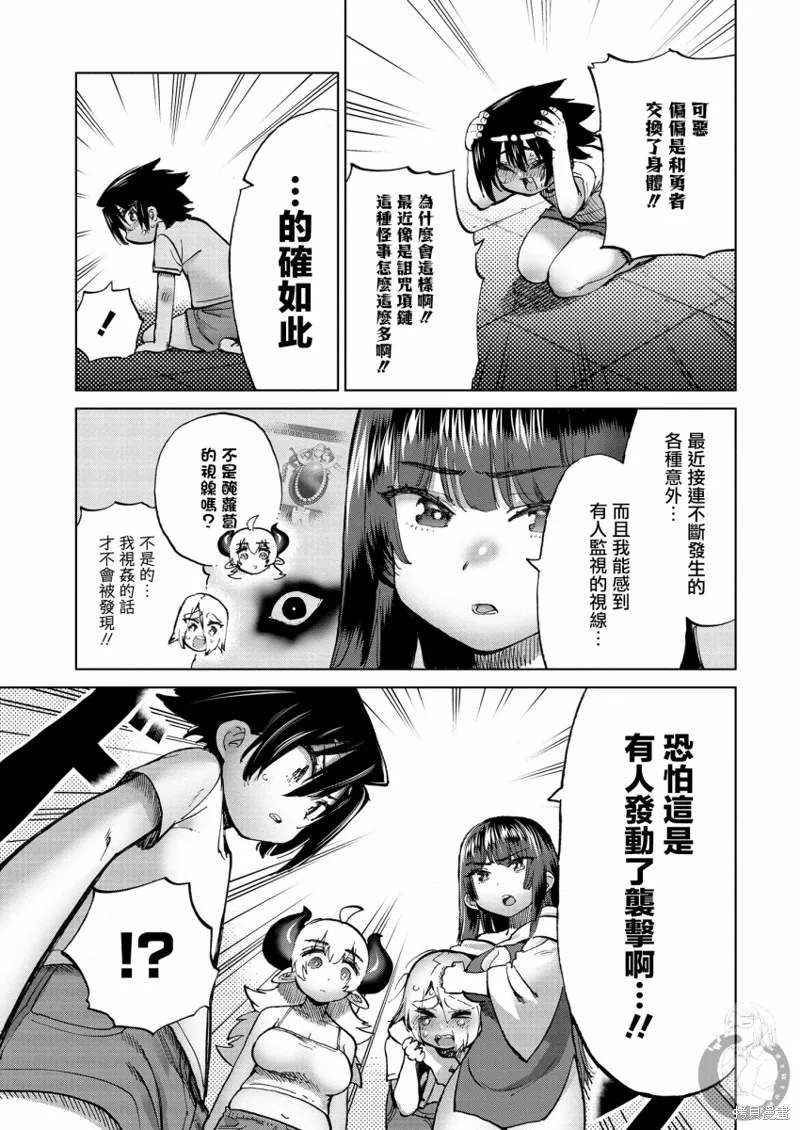 勇者与魔王的恋爱喜剧,第31話,第8张