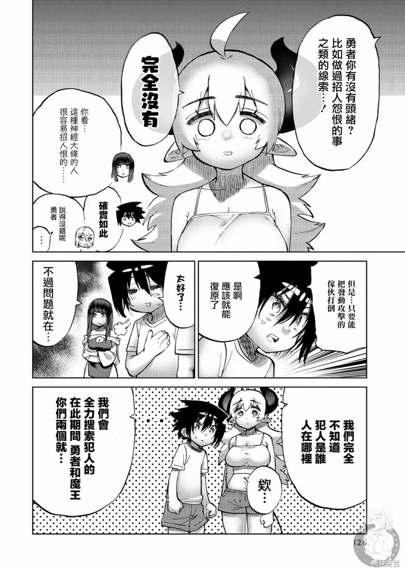 勇者与魔王的恋爱喜剧,第31話,第9张