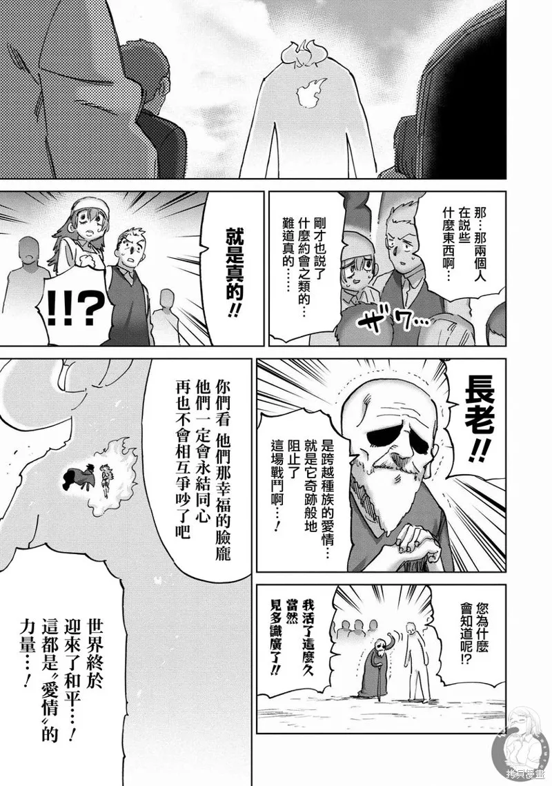 勇者与魔王的恋爱喜剧,第43话,第10张