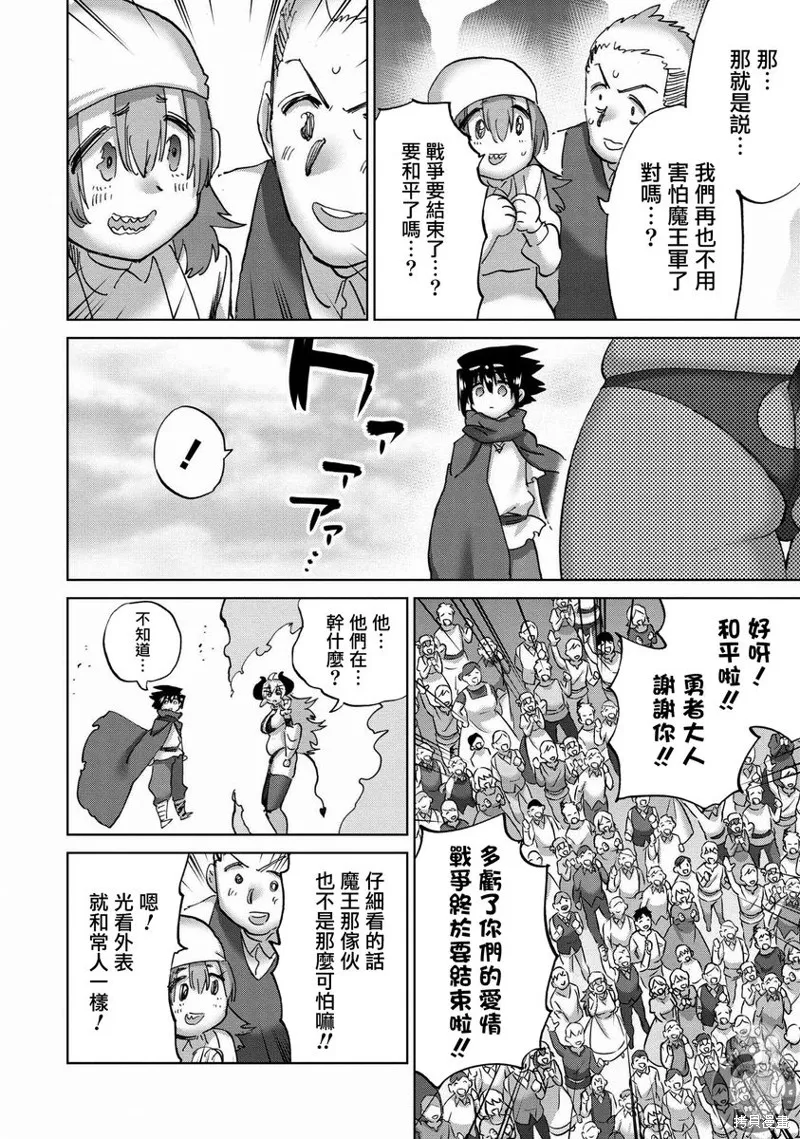 勇者与魔王的恋爱喜剧,第43话,第11张