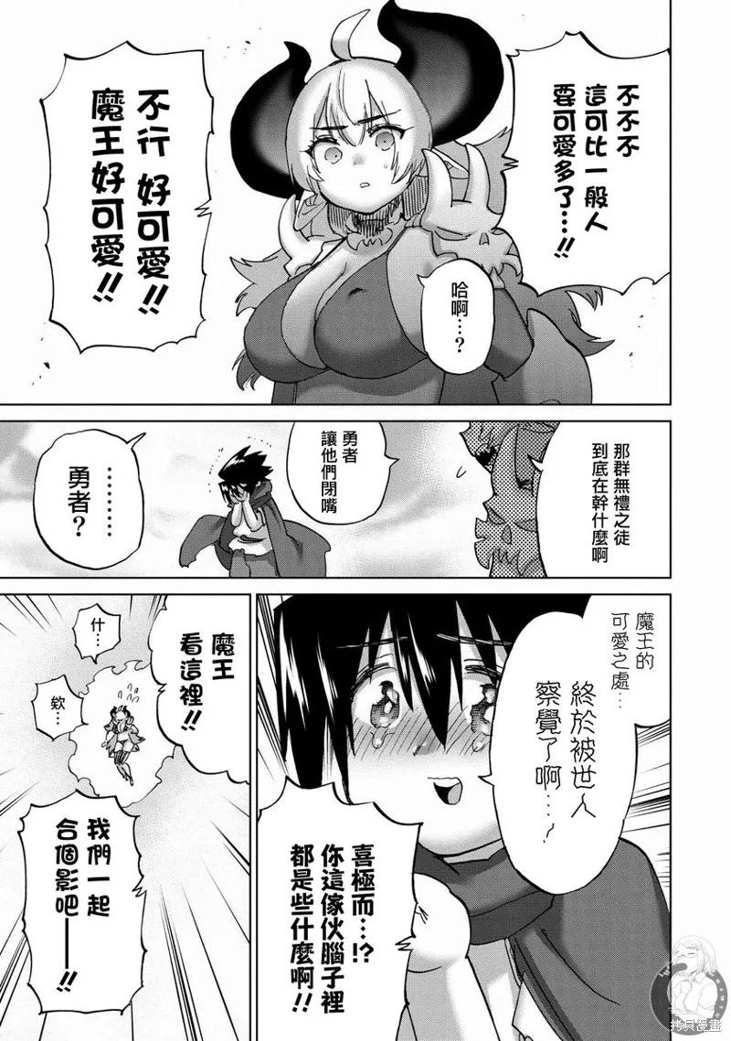 勇者与魔王的恋爱喜剧,第43话,第12张