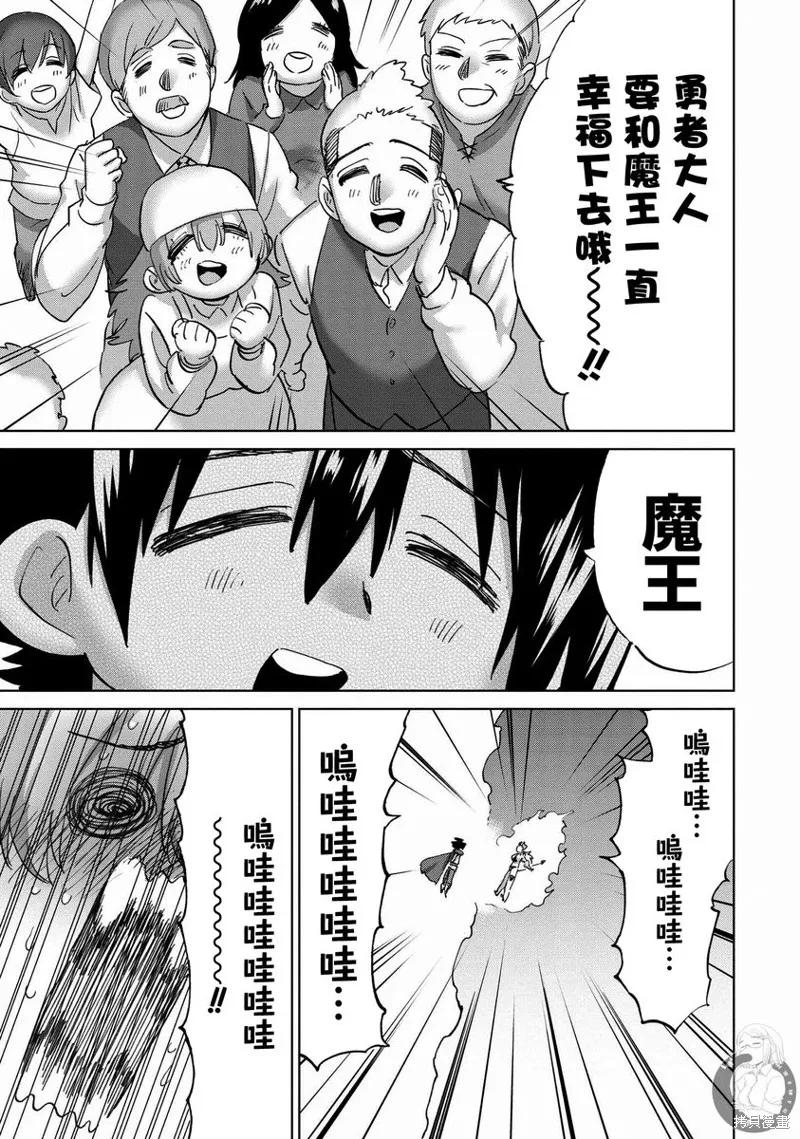 勇者与魔王的恋爱喜剧,第43话,第14张
