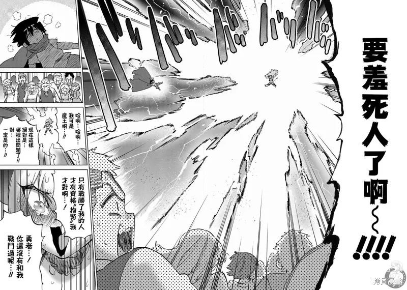 勇者与魔王的恋爱喜剧,第43话,第15张