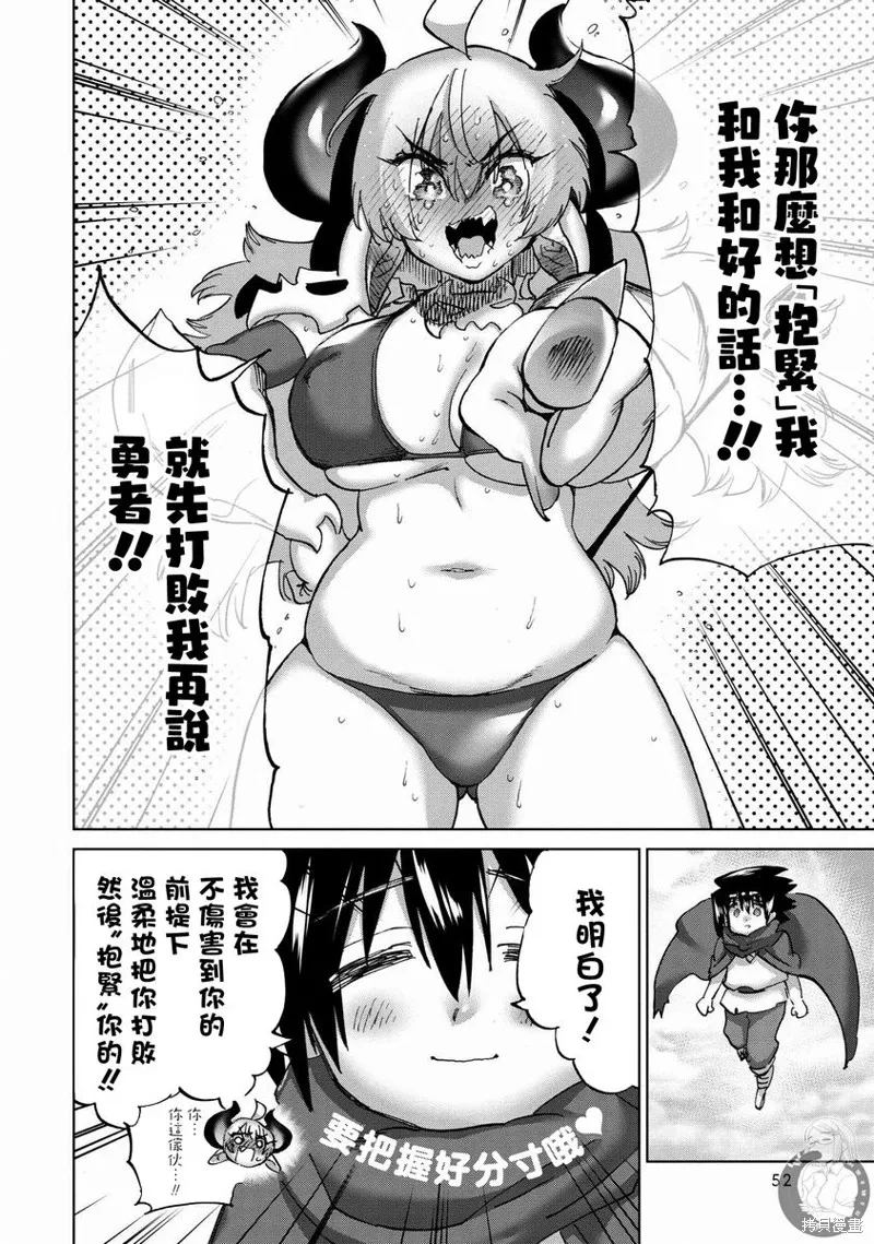 勇者与魔王的恋爱喜剧,第43话,第16张