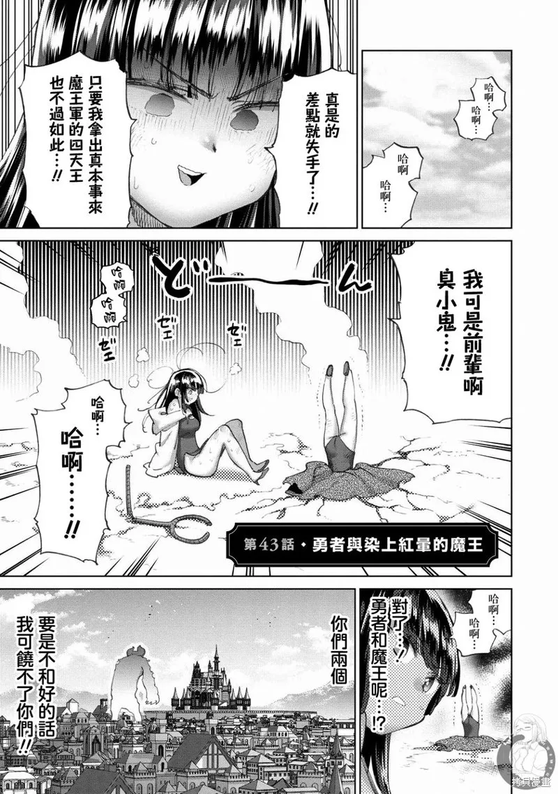 勇者与魔王的恋爱喜剧,第43话,第2张
