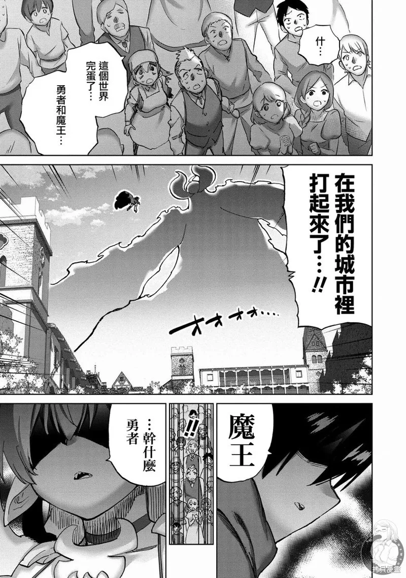 勇者与魔王的恋爱喜剧,第43话,第4张