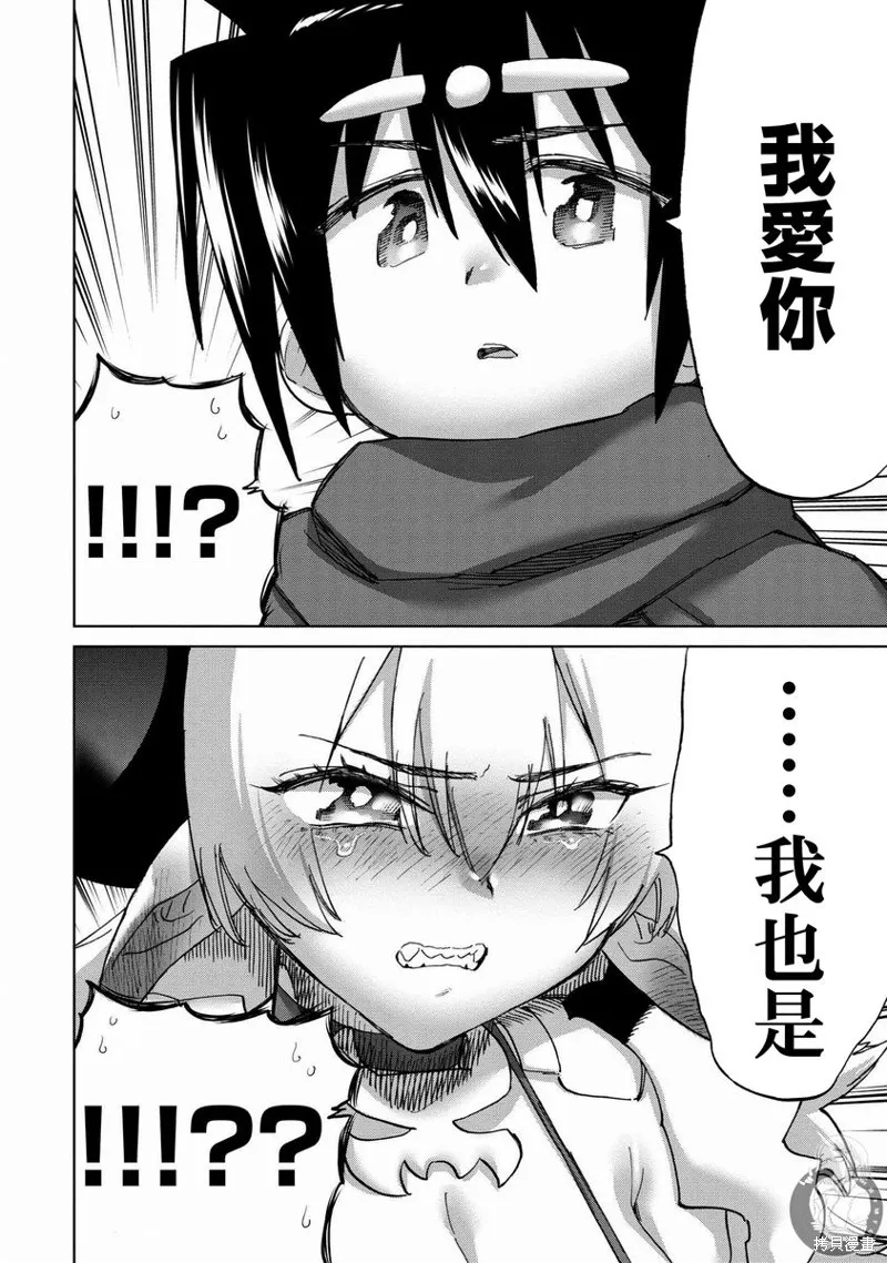 勇者与魔王的恋爱喜剧,第43话,第5张